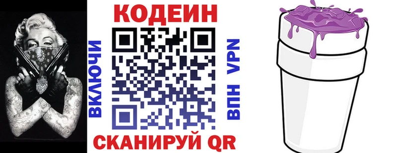 Купить  Гвардейск  Codein напиток Lean (лин) 